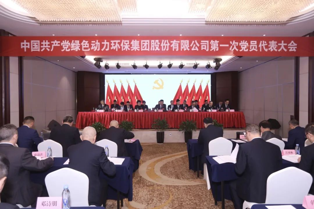 中国共产党ob欧宝电竞（中国）股份有限公司第一次党员代表大会胜利召开